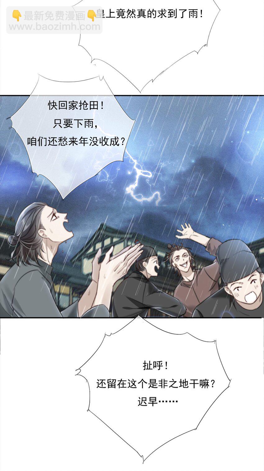 014 谁人求雨湿我衣-第14话