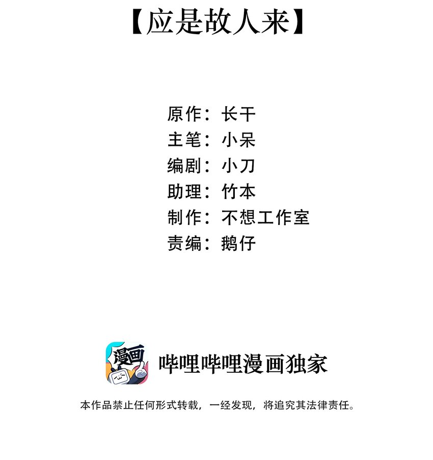 016 应是故人来-第16话