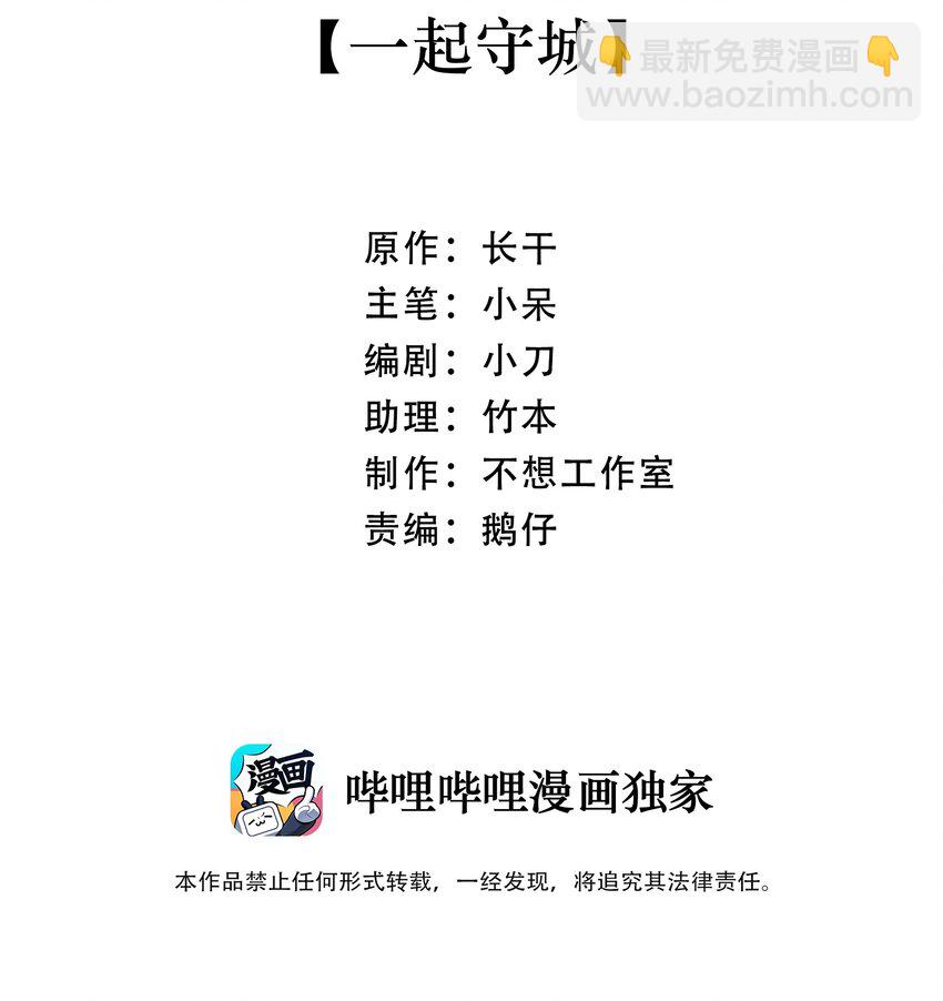 018 一起守城-第18话