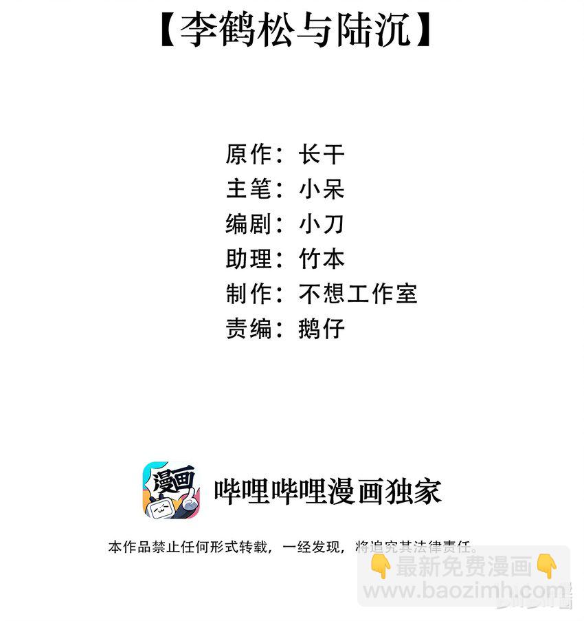 022 李鹤松与陆沉-第22话