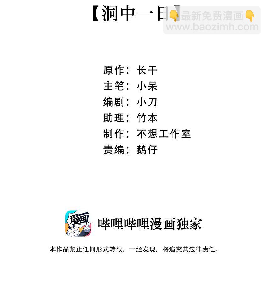 024 洞中一日-第24话