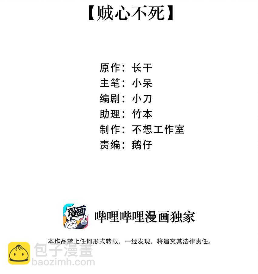 028 贼心不死-第28话