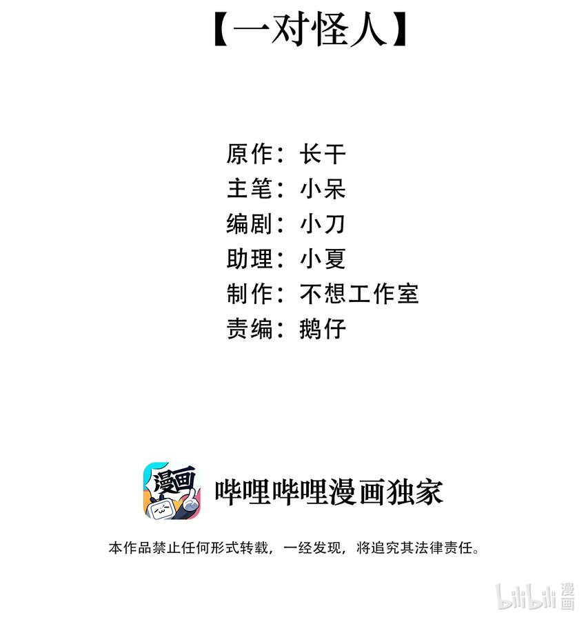 032 一对怪人-第32话