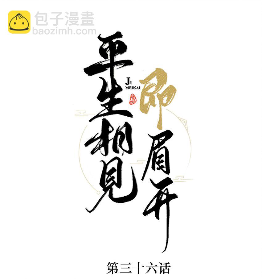 036 贺平安赚钱-第36话