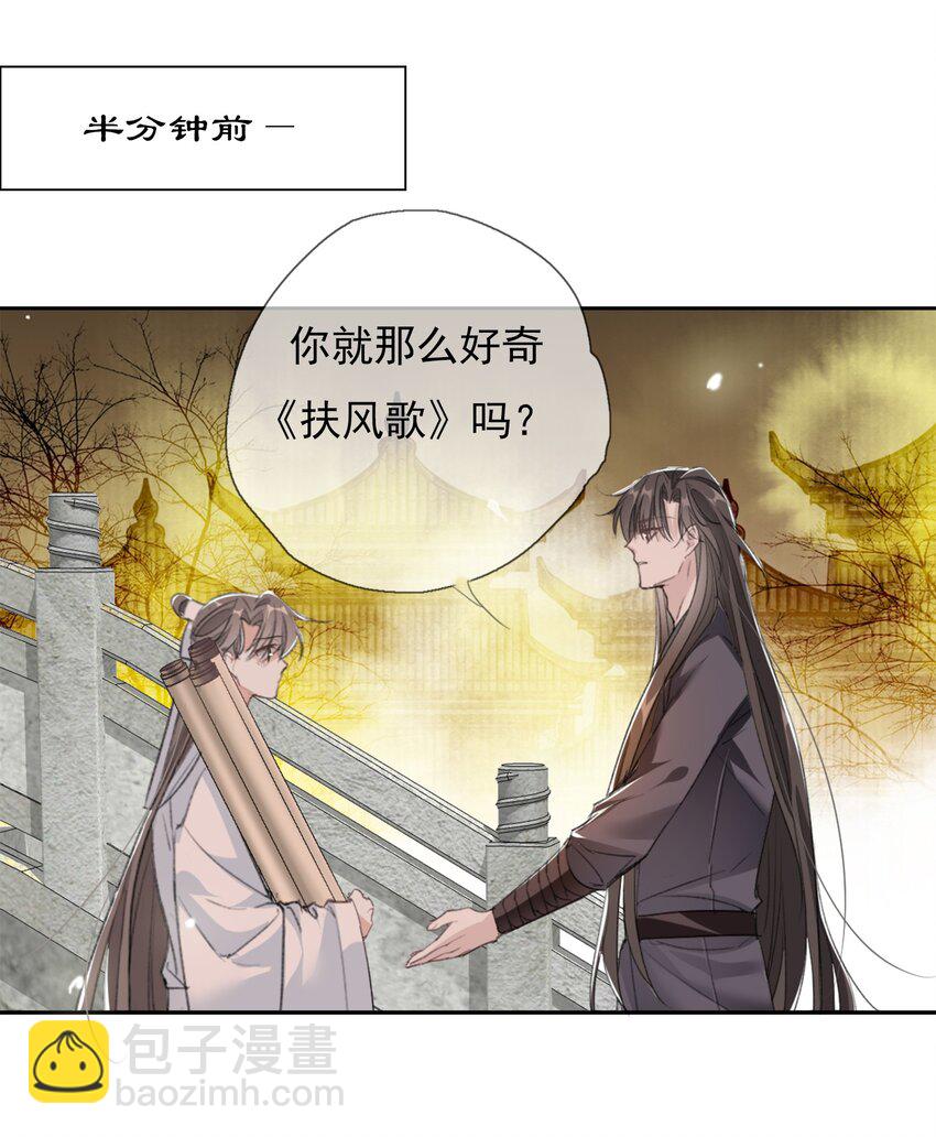 038 扶风歌-第38话