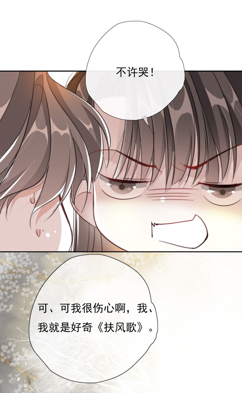 038 扶风歌-第38话