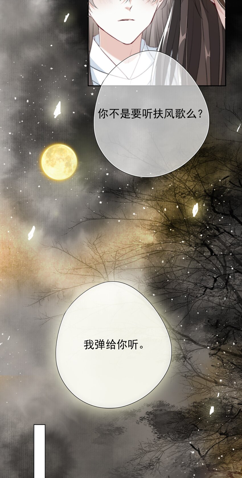 038 扶风歌-第38话