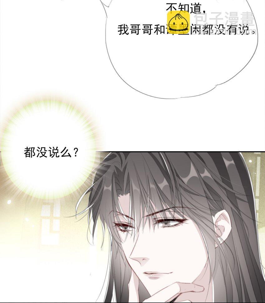 040 簪花礼(1/2)-第40话