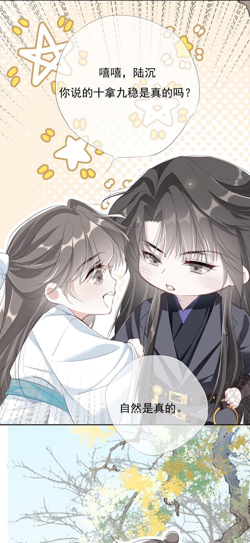 040 簪花礼(1/2)-第40话