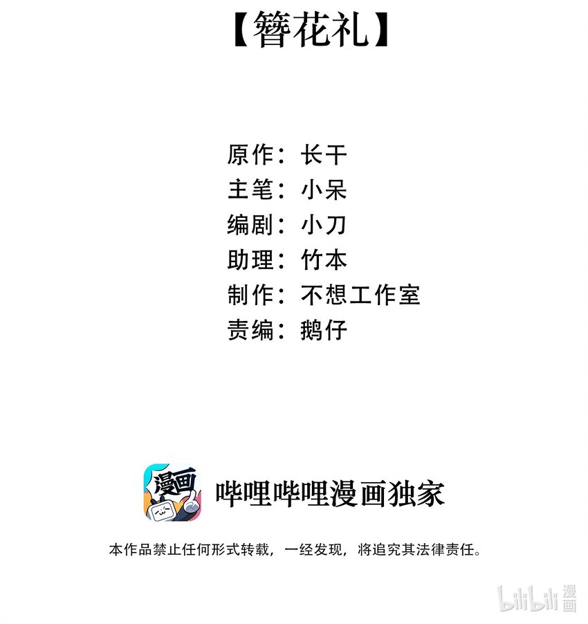 040 簪花礼(1/2)-第40话