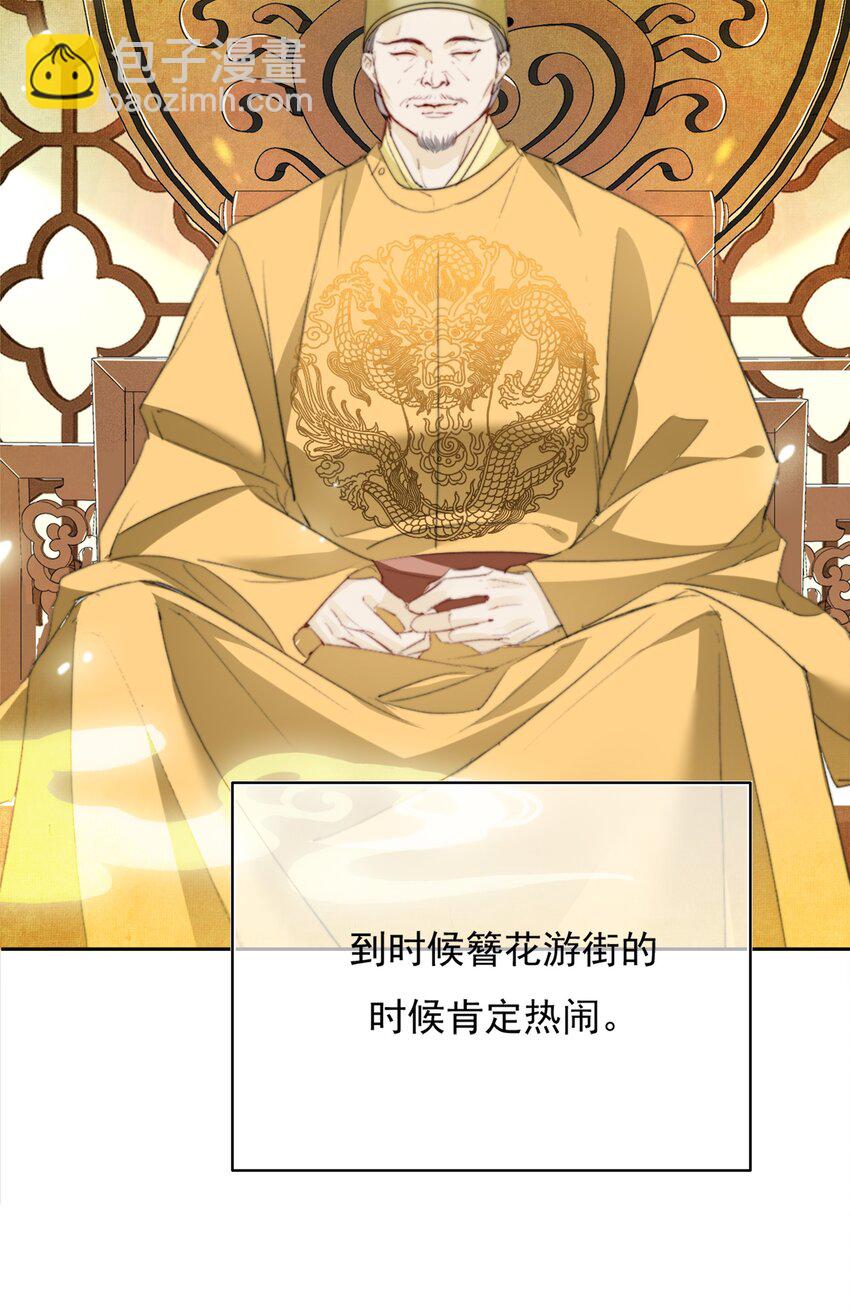 040 簪花礼(1/2)-第40话