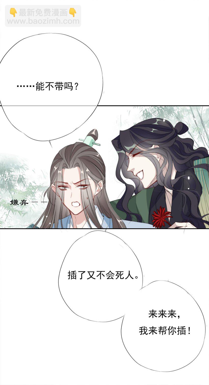 040 簪花礼(1/2)-第40话