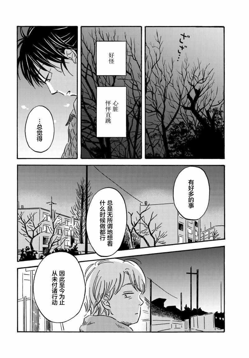 萍水相腐檐廊下 - 第22話 - 1