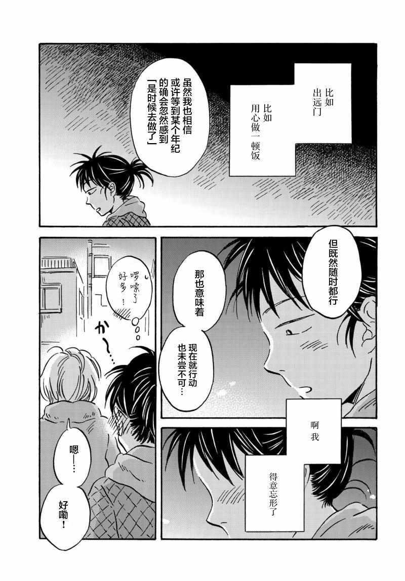 萍水相腐檐廊下 - 第22話 - 2