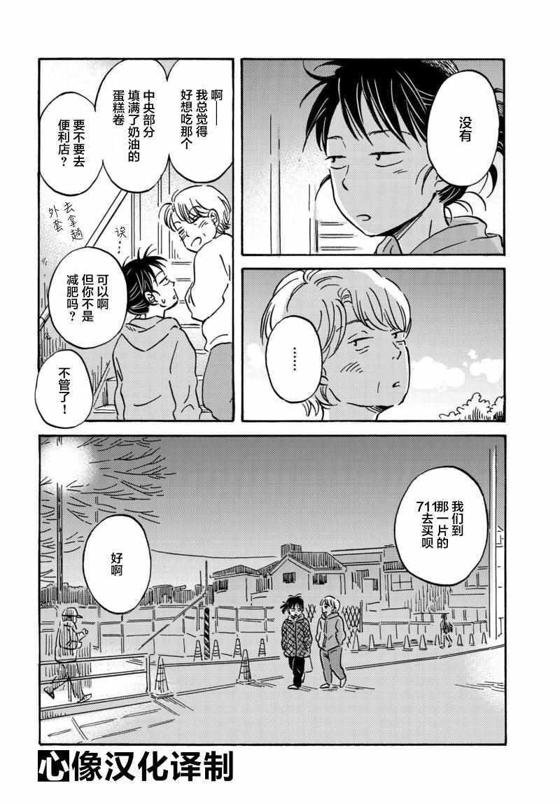 萍水相腐檐廊下 - 第22話 - 2
