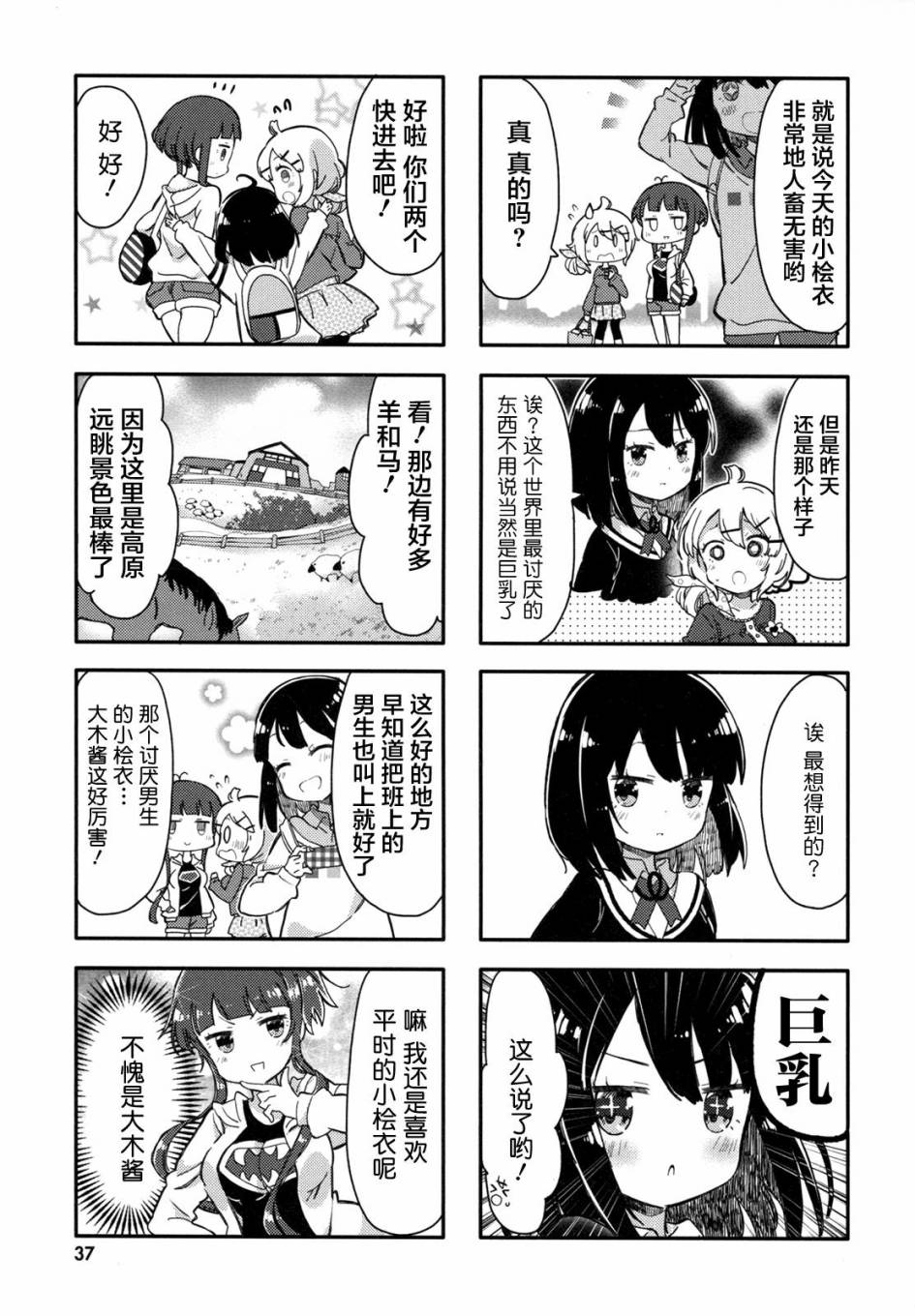 平坦少女 - 第04話 - 1