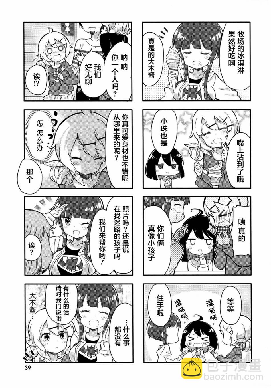 平坦少女 - 第04話 - 1