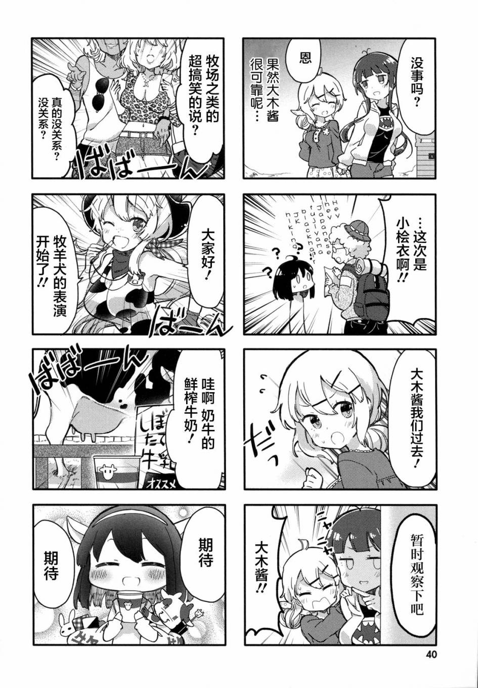 平坦少女 - 第04話 - 2