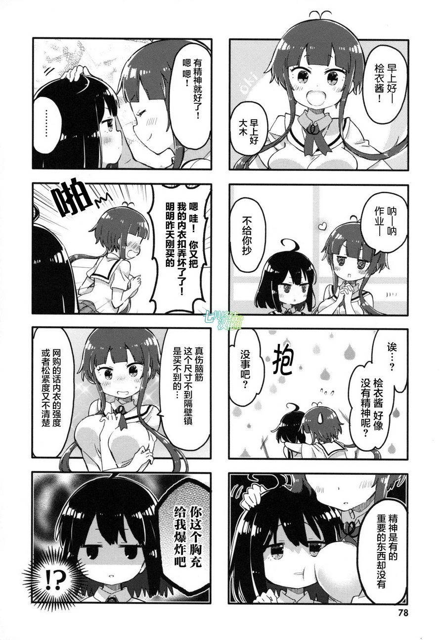 平坦少女 - 第08話 - 2