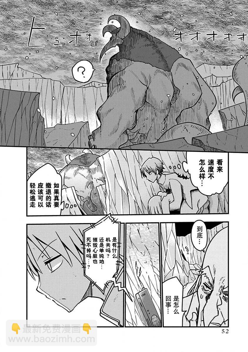 平穩世代的韋馱天們 - 第2話 初次的戰鬥 - 1