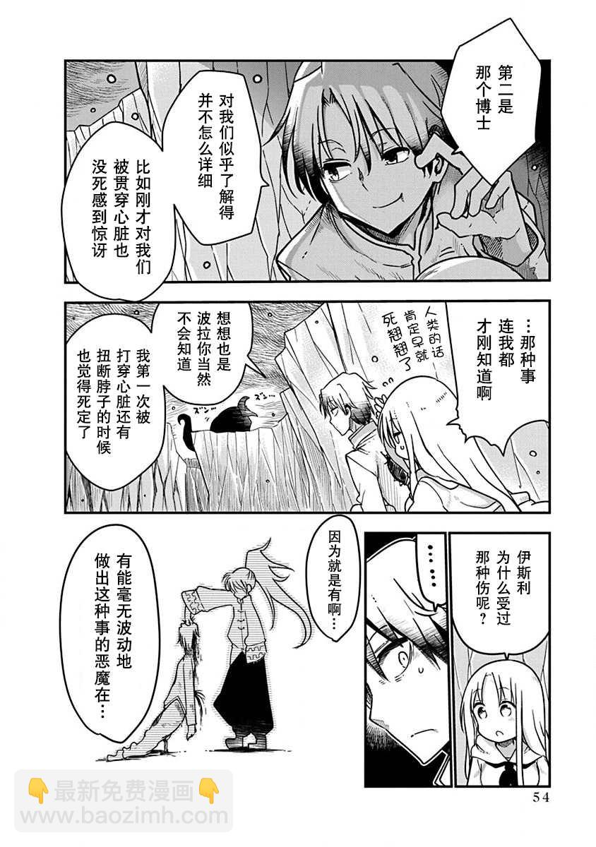 平穩世代的韋馱天們 - 第2話 初次的戰鬥 - 3