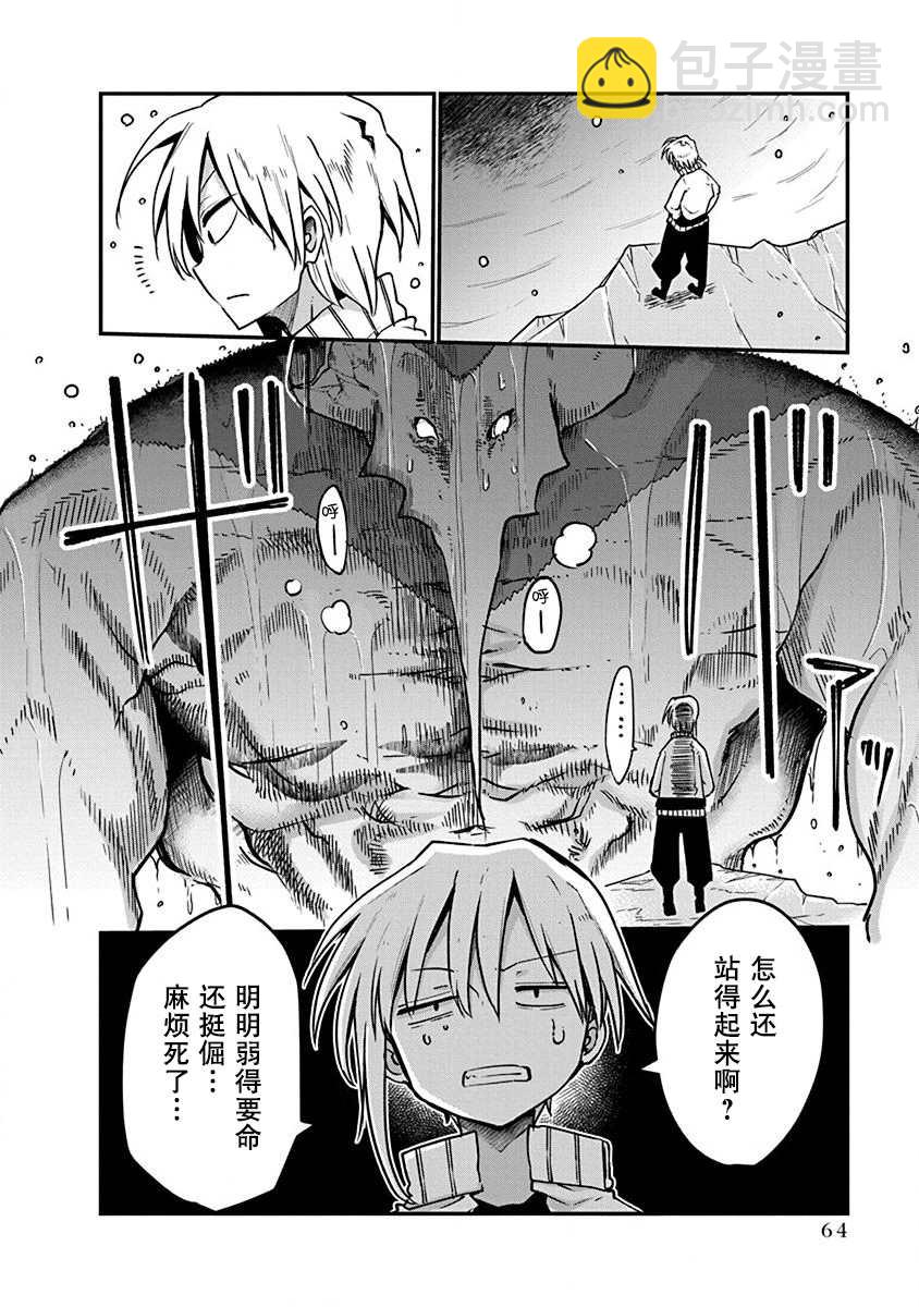 平穩世代的韋馱天們 - 第2話 初次的戰鬥 - 1