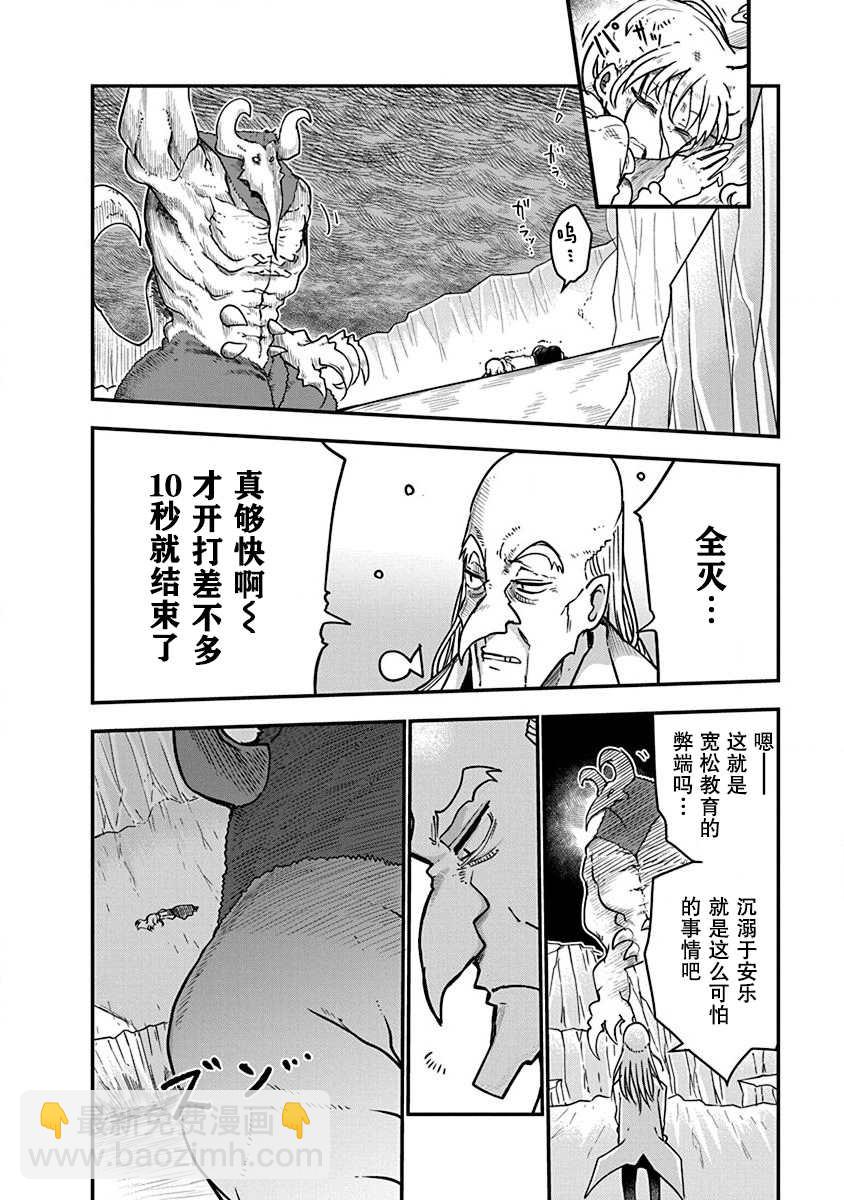 平穩世代的韋馱天們 - 第2話 初次的戰鬥 - 3