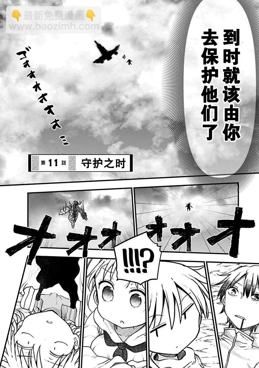 平穩世代的韋馱天們 - 第11話 - 4