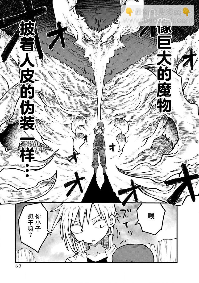 平穩世代的韋馱天們 - 第11話 - 4