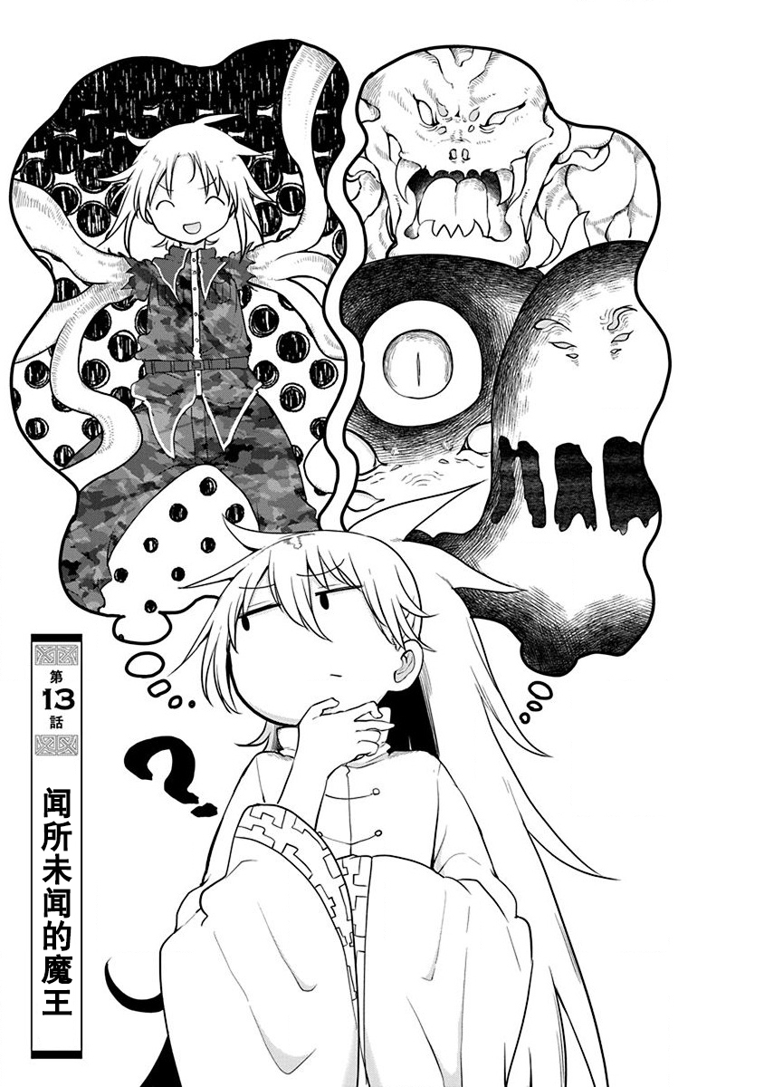 平穩世代的韋馱天們 - 第13話 - 1