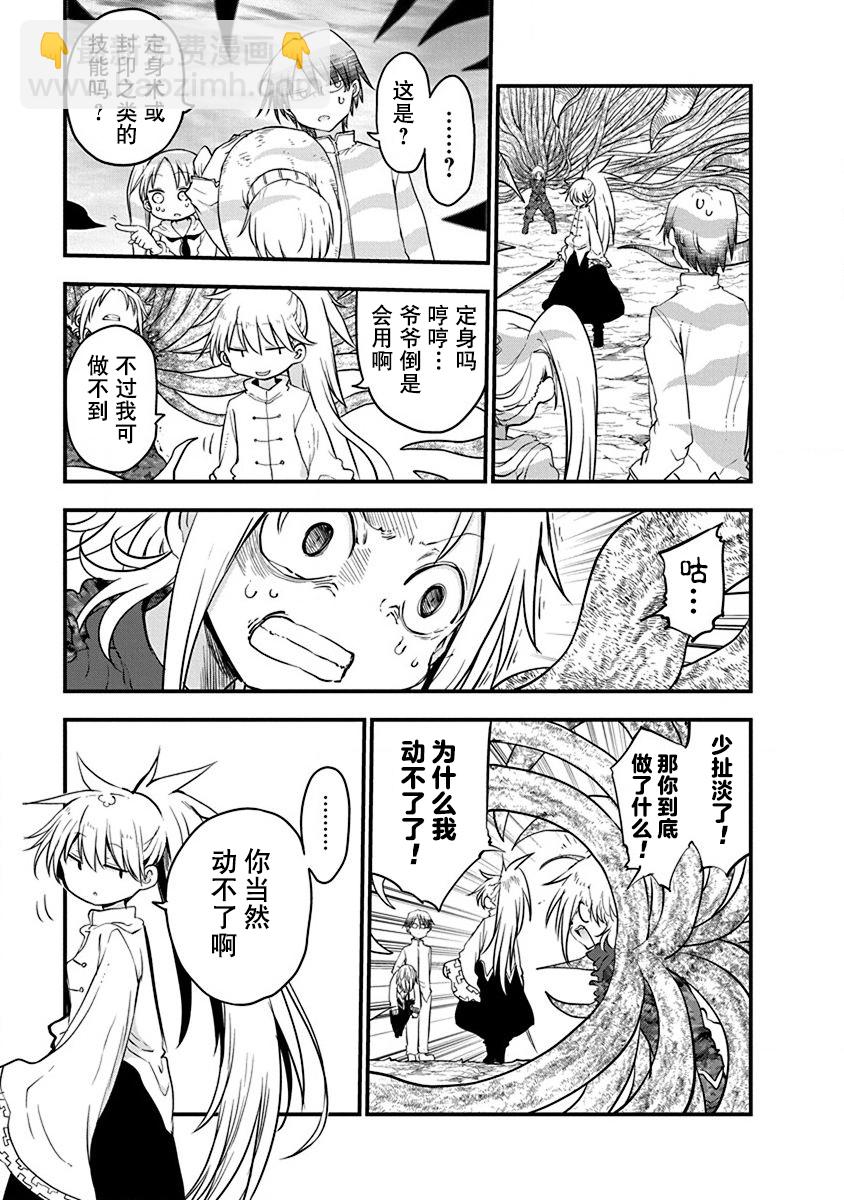 平穩世代的韋馱天們 - 第13話 - 3