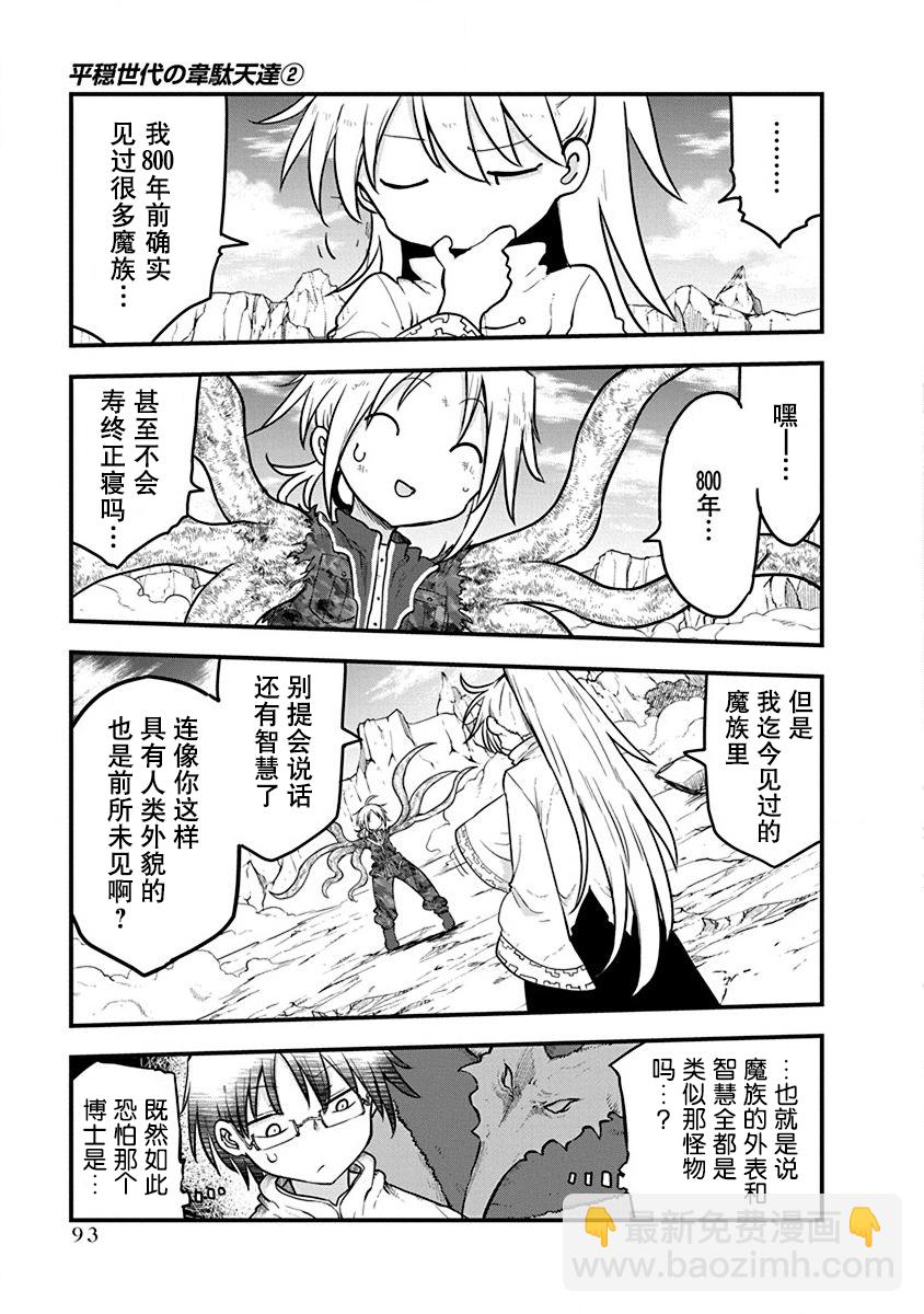 平穩世代的韋馱天們 - 第13話 - 3