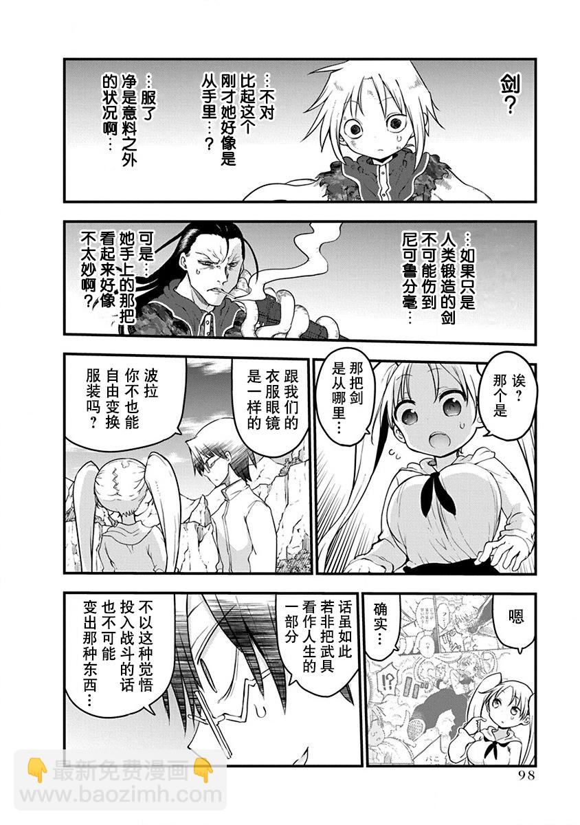 平穩世代的韋馱天們 - 第13話 - 3