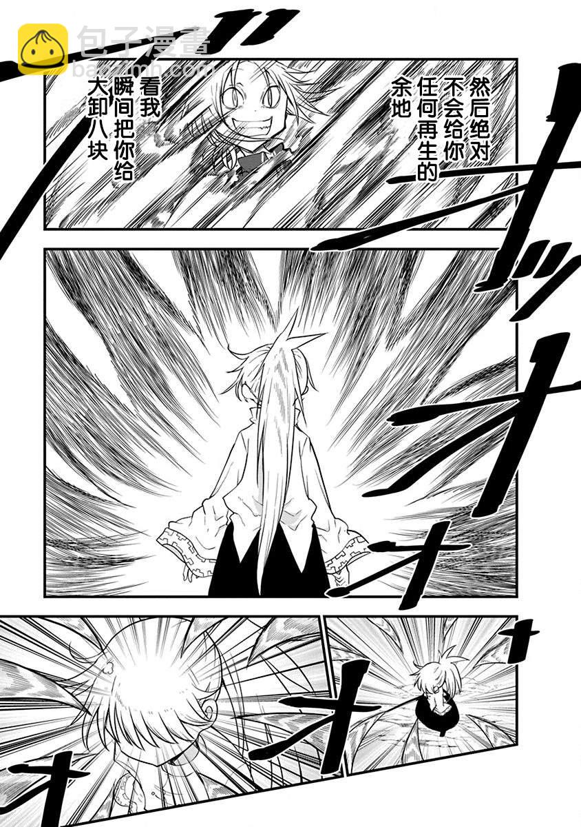 平穩世代的韋馱天們 - 第13話 聞所未聞的魔王 - 3