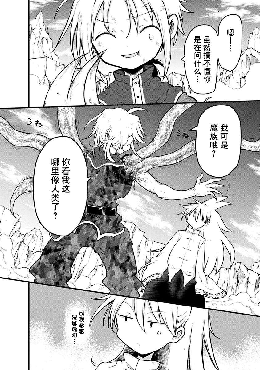 平穩世代的韋馱天們 - 第13話 聞所未聞的魔王 - 2