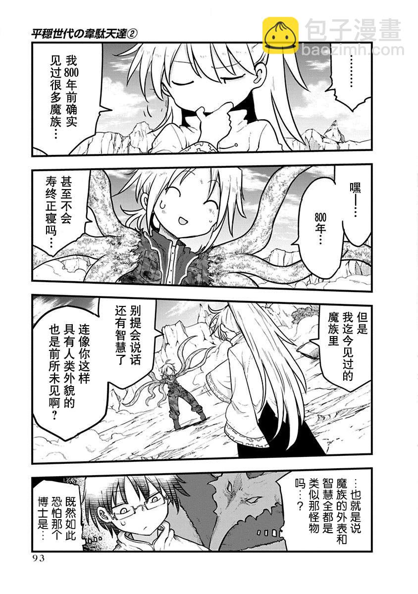 平穩世代的韋馱天們 - 第13話 聞所未聞的魔王 - 3