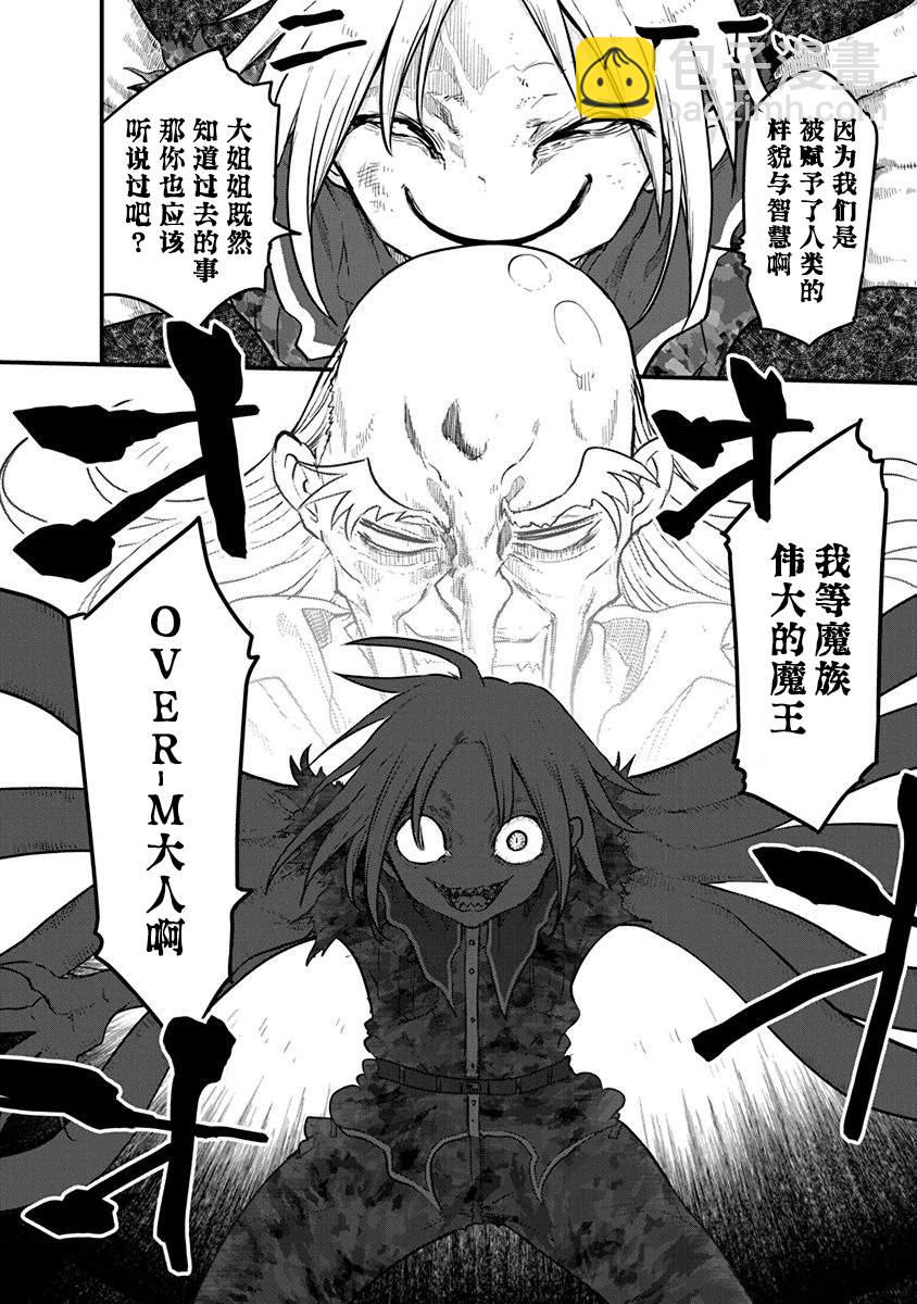 平穩世代的韋馱天們 - 第13話 聞所未聞的魔王 - 4
