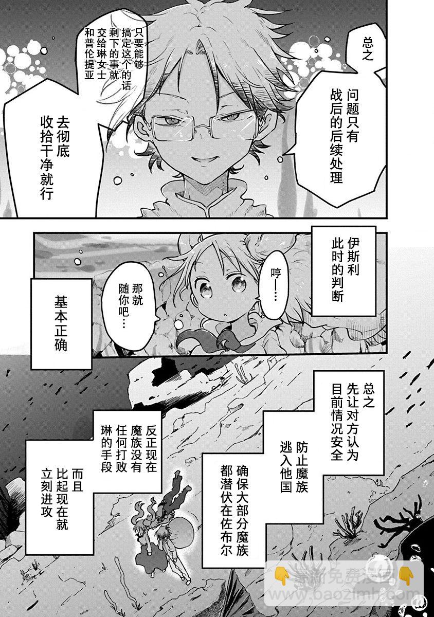 平穩世代的韋馱天們 - 第16話 - 5