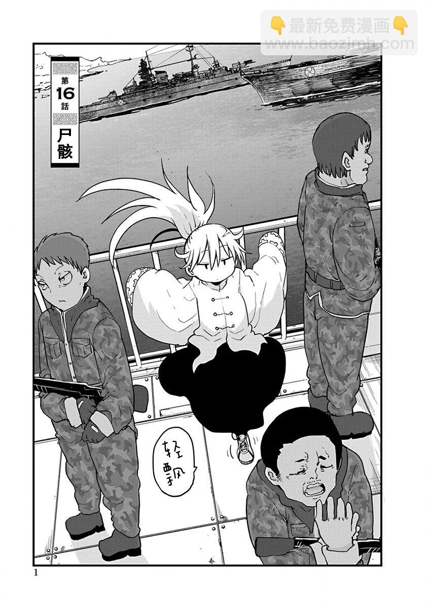 平穩世代的韋馱天們 - 第16話 - 2