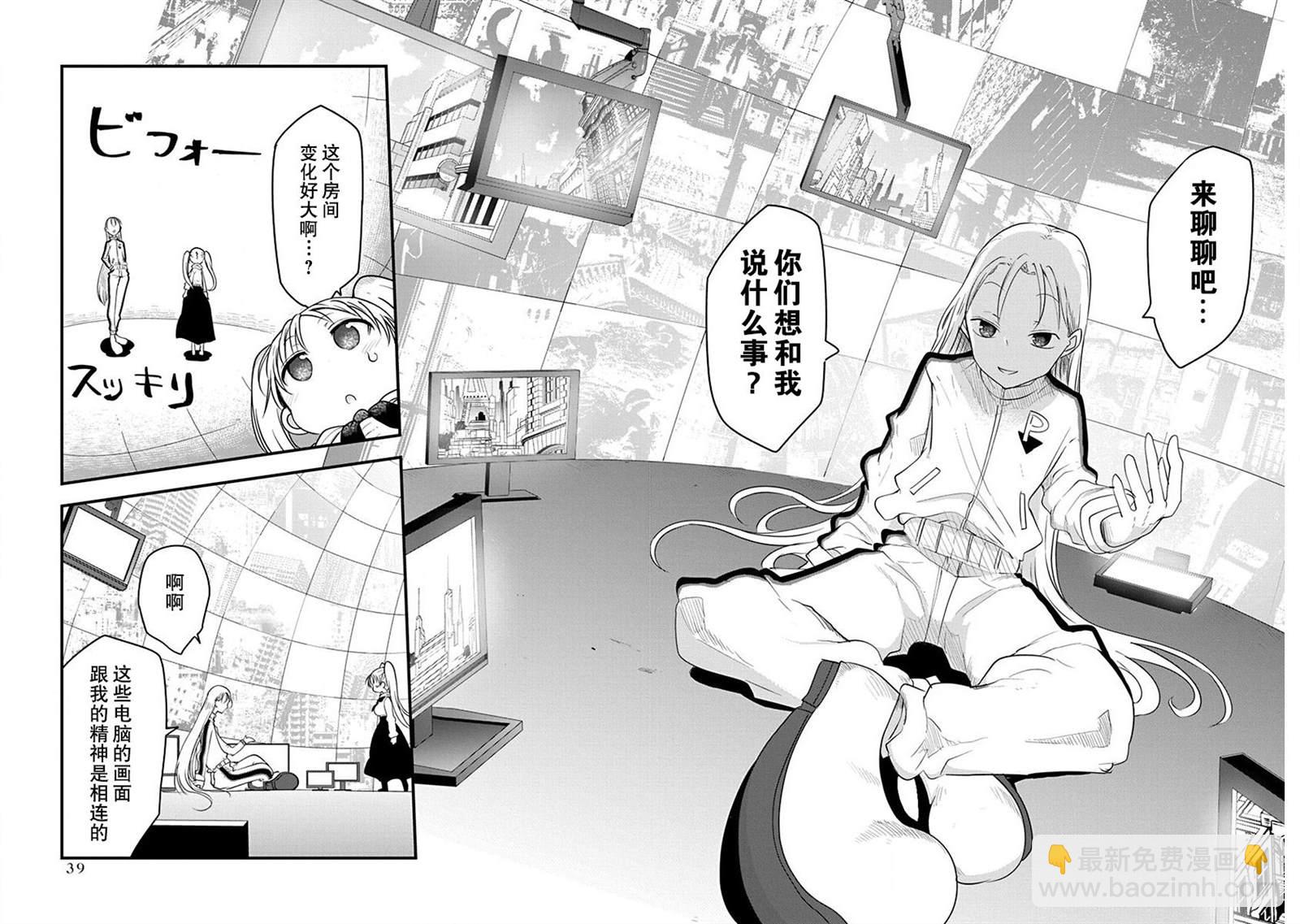 平穩世代的韋馱天們 - 第18話 意念駭入 - 2