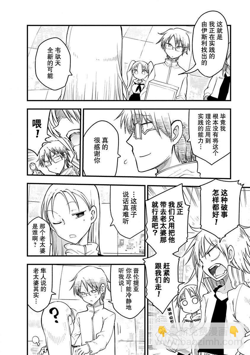 平穩世代的韋馱天們 - 第18話 意念駭入 - 3