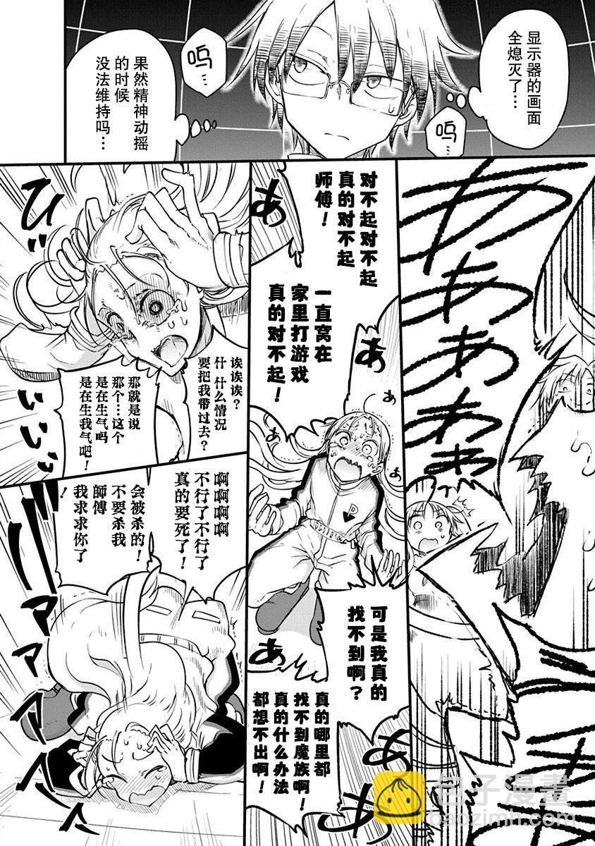 平穩世代的韋馱天們 - 第18話 意念駭入 - 2