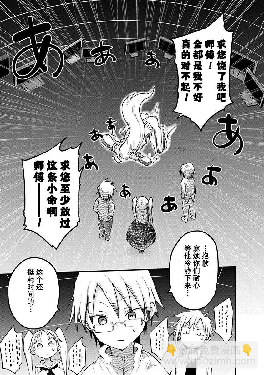 平穩世代的韋馱天們 - 第18話 意念駭入 - 3