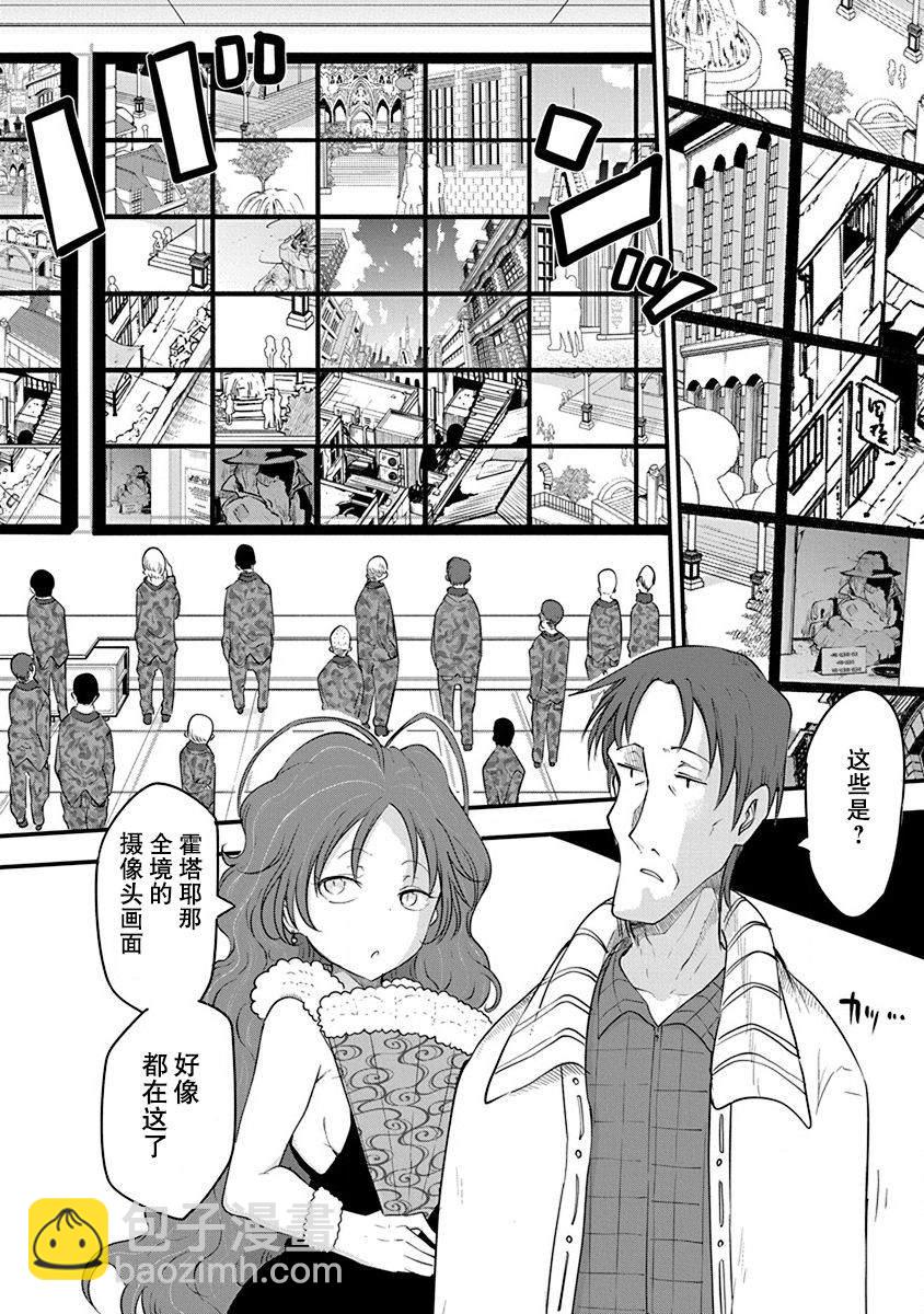 平穩世代的韋馱天們 - 第18話 意念駭入 - 1