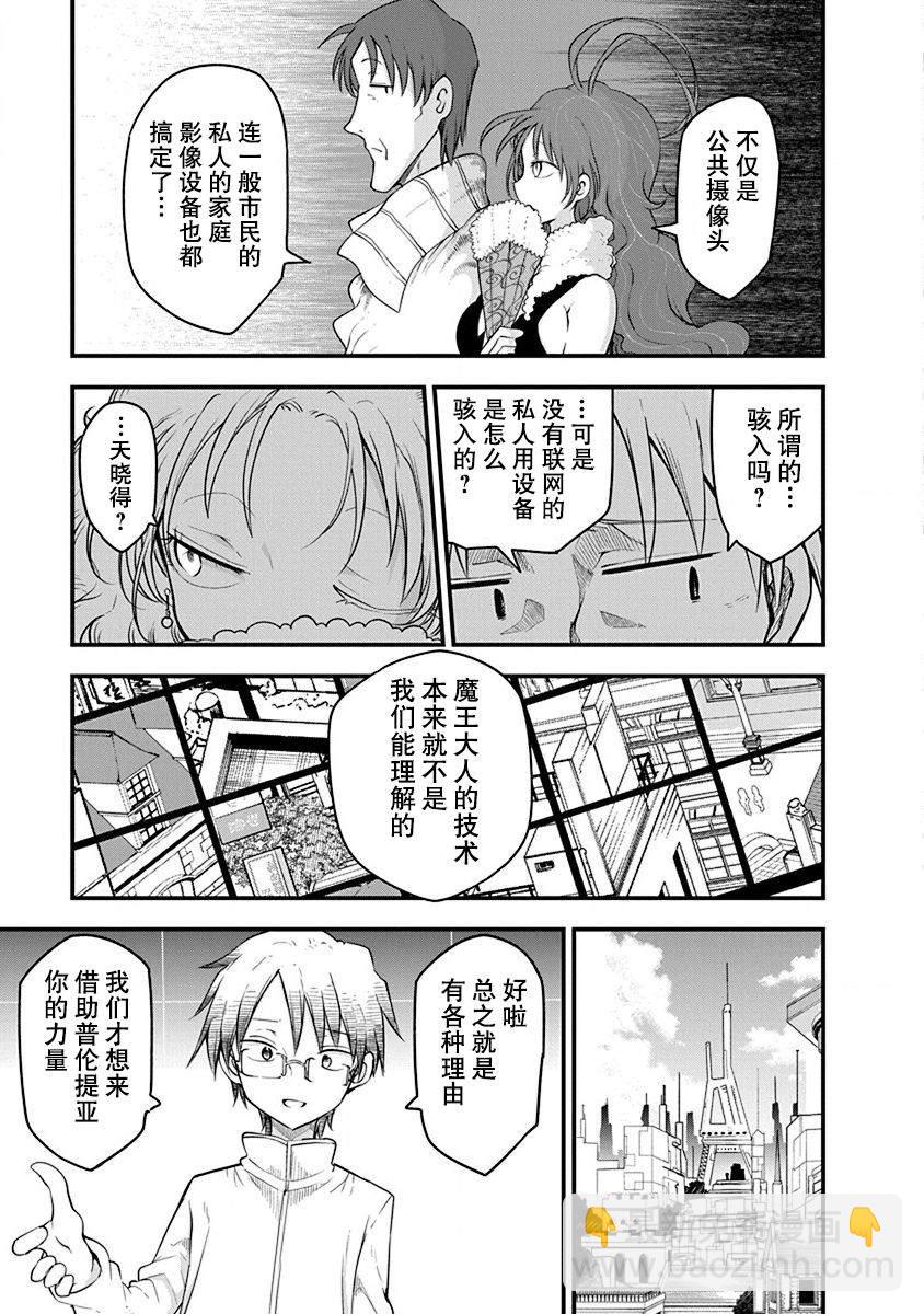 平穩世代的韋馱天們 - 第18話 意念駭入 - 2