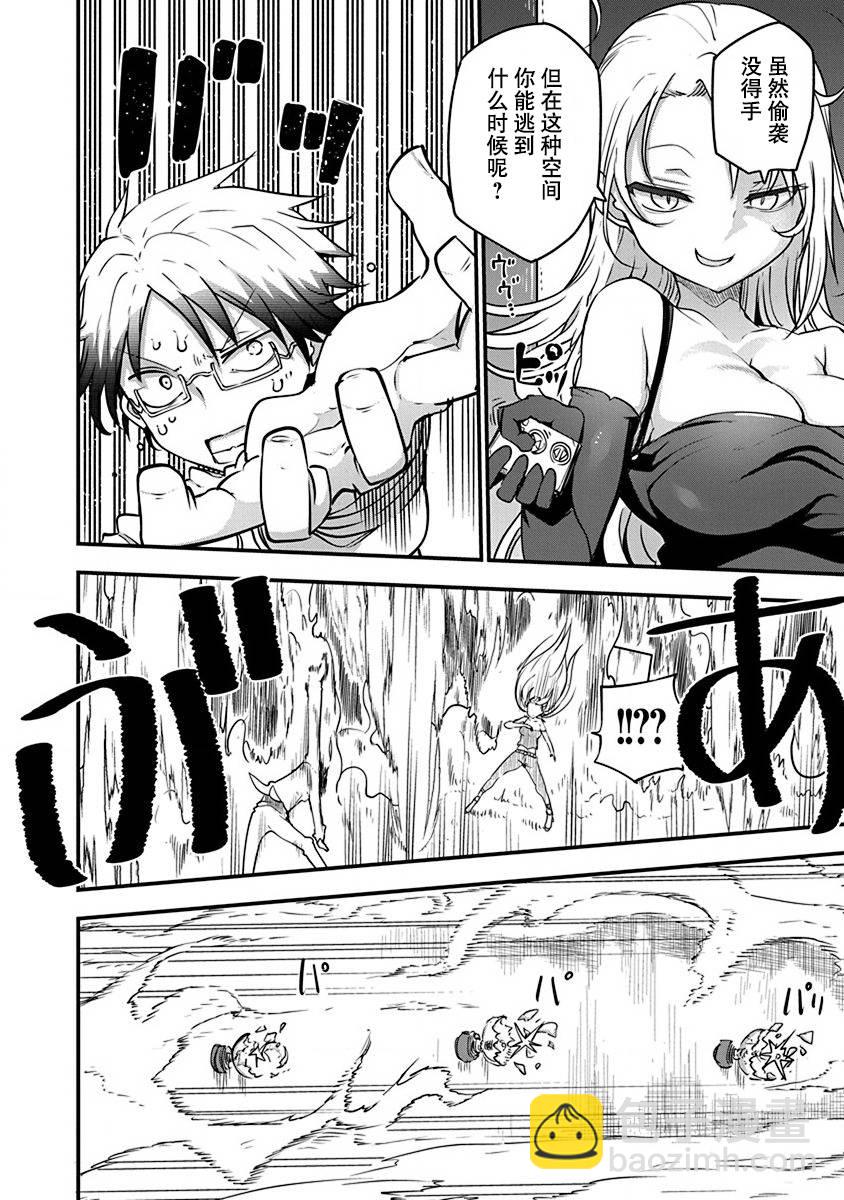 平穩世代的韋馱天們 - 第20話 - 3