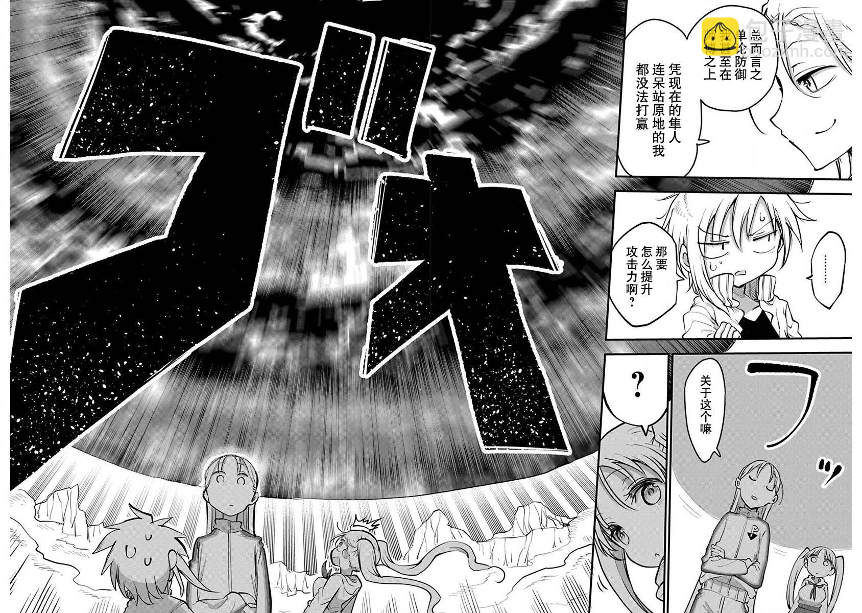 平穩世代的韋馱天們 - 第20話 - 4