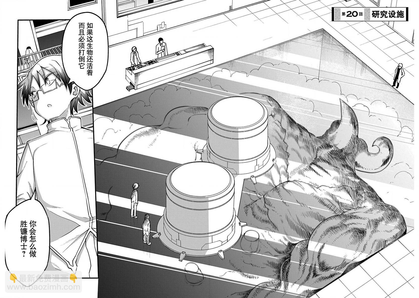 平穩世代的韋馱天們 - 第20話 - 2