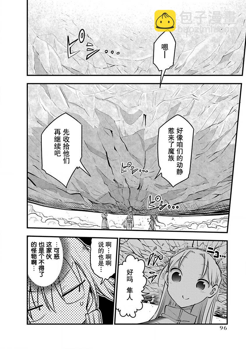 平穩世代的韋馱天們 - 第20話 研究設施 - 1