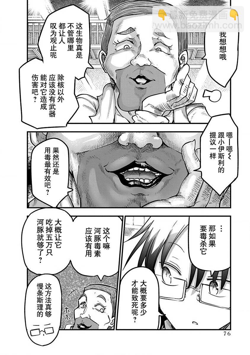 平穩世代的韋馱天們 - 第20話 研究設施 - 3